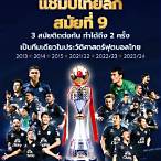 ถ่ายทอดสดบอลบุรีรัมย์วันนี้